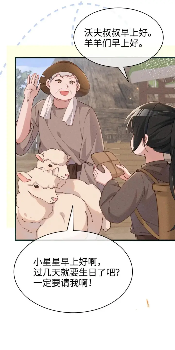 漫画《身为恶役女配的我养成病娇女主很正常吧？！》083 一切的开始第21张图