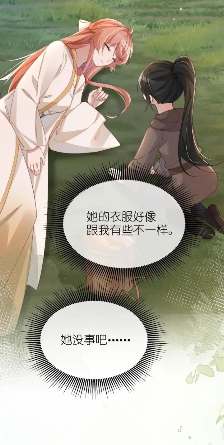 漫画《身为恶役女配的我养成病娇女主很正常吧？！》083 一切的开始第29张图