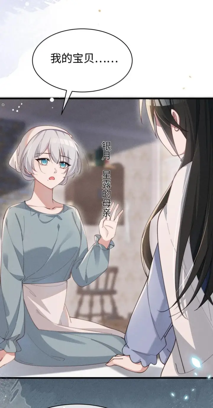 漫画《身为恶役女配的我养成病娇女主很正常吧？！》083 一切的开始第5张图