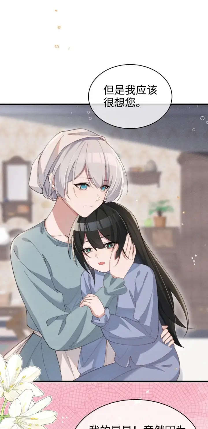 漫画《身为恶役女配的我养成病娇女主很正常吧？！》083 一切的开始第7张图