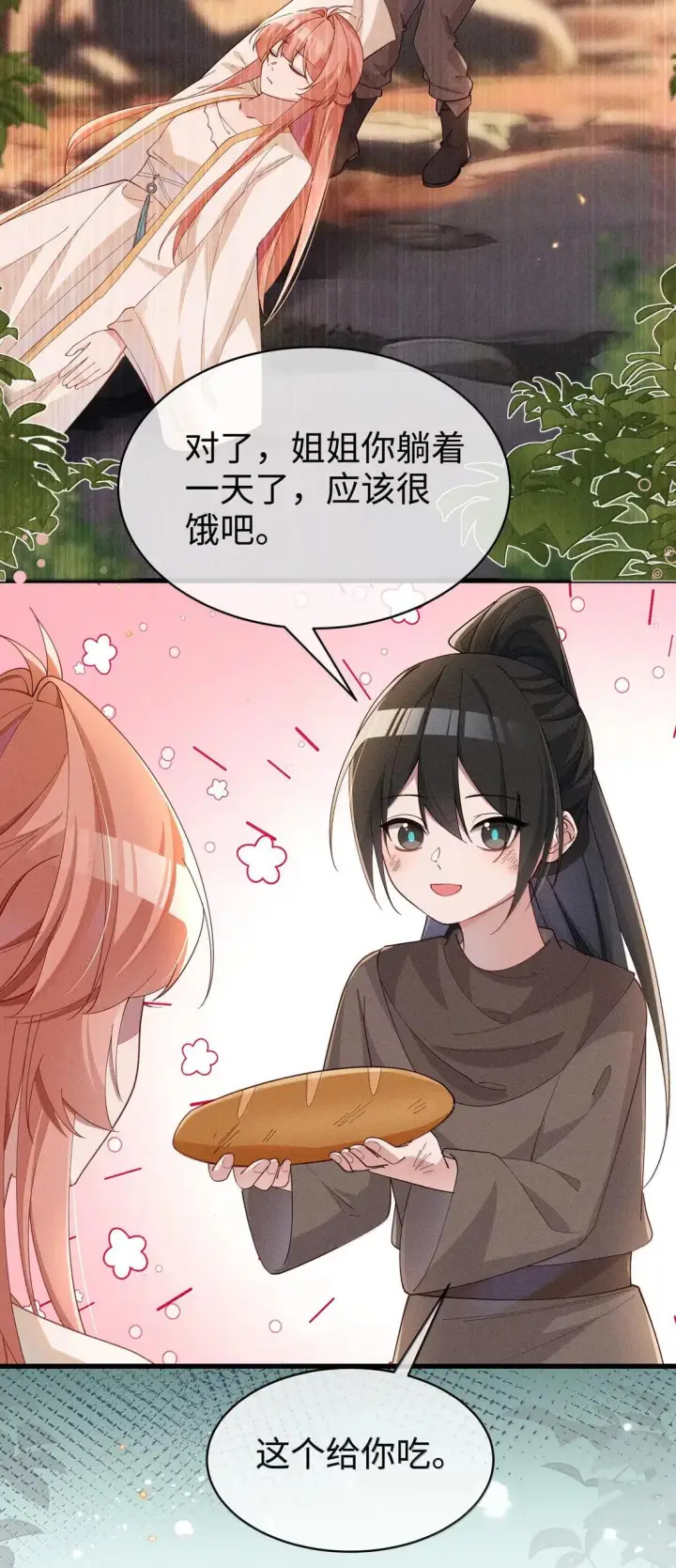 漫画《身为恶役女配的我养成病娇女主很正常吧？！》084 温柔的姐姐第12张图