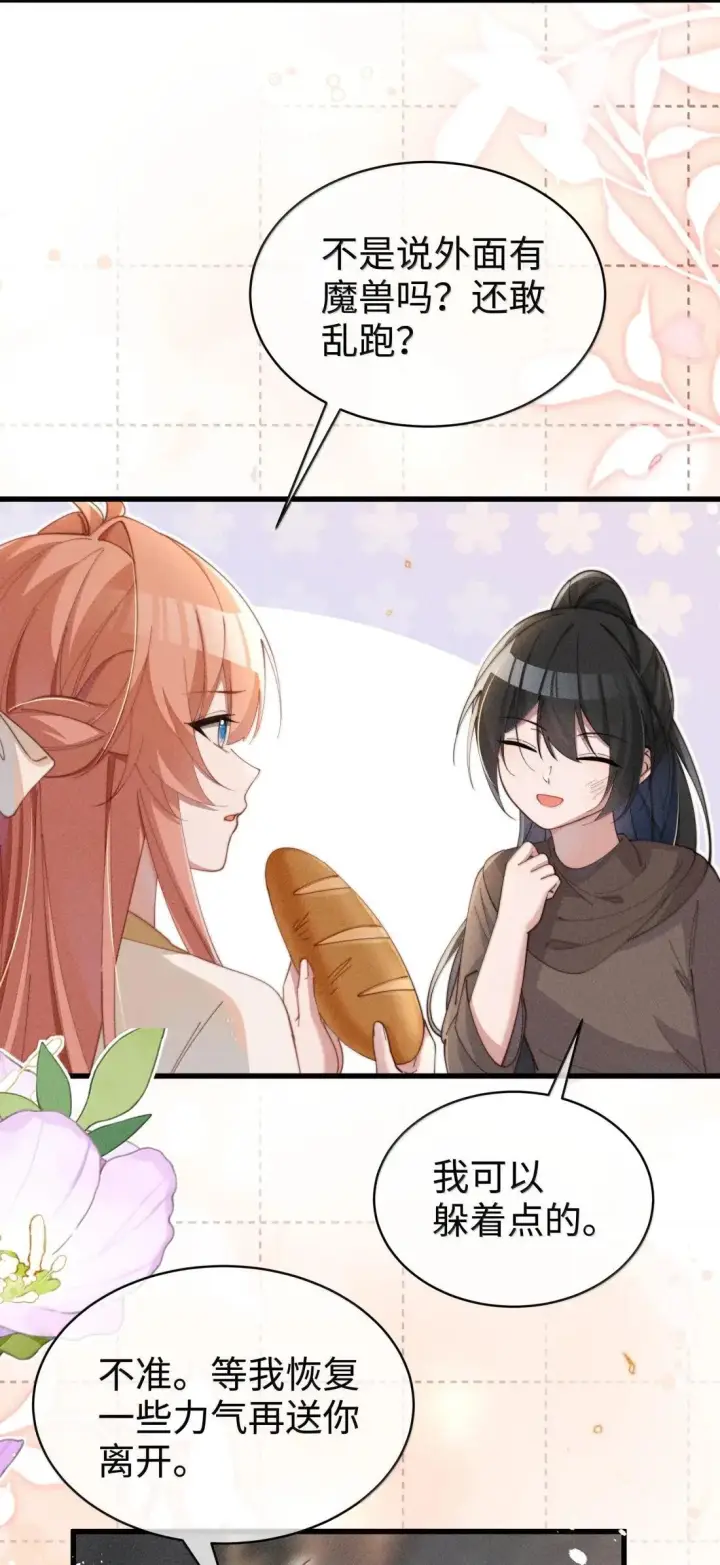 漫画《身为恶役女配的我养成病娇女主很正常吧？！》084 温柔的姐姐第16张图