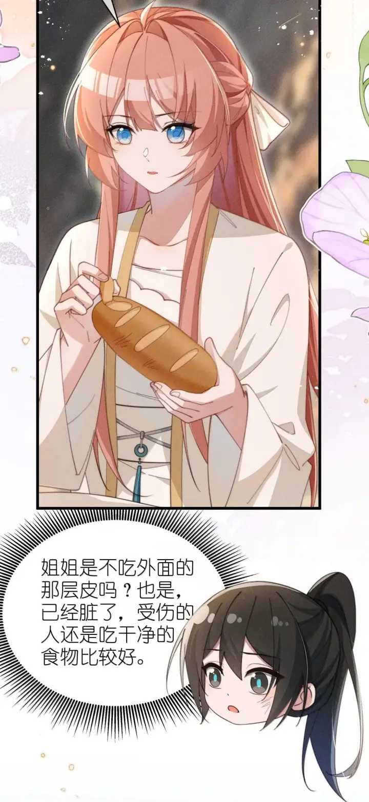 漫画《身为恶役女配的我养成病娇女主很正常吧？！》084 温柔的姐姐第17张图