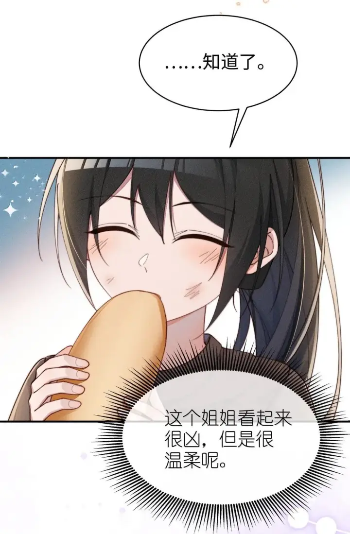 漫画《身为恶役女配的我养成病娇女主很正常吧？！》084 温柔的姐姐第24张图