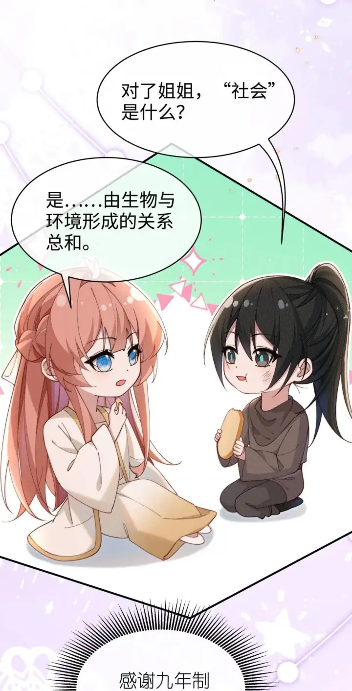 漫画《身为恶役女配的我养成病娇女主很正常吧？！》084 温柔的姐姐第25张图