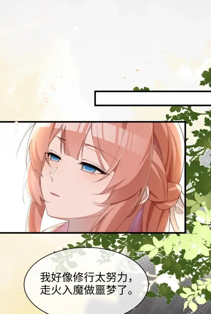 漫画《身为恶役女配的我养成病娇女主很正常吧？！》084 温柔的姐姐第3张图