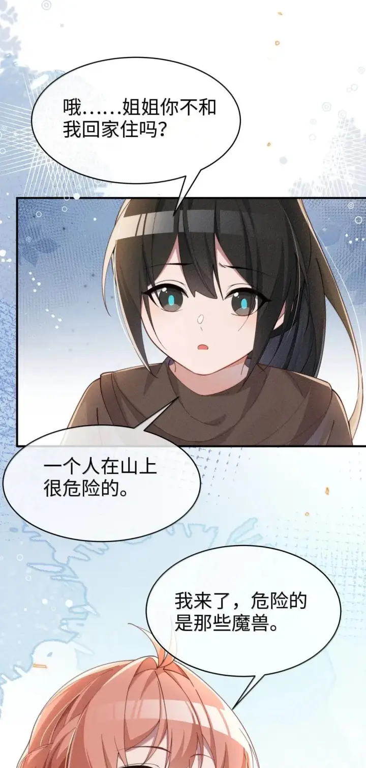 漫画《身为恶役女配的我养成病娇女主很正常吧？！》084 温柔的姐姐第33张图
