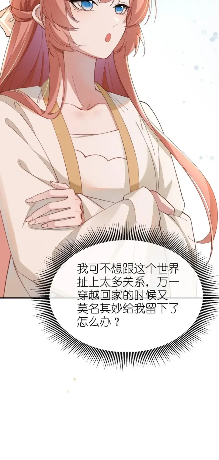 漫画《身为恶役女配的我养成病娇女主很正常吧？！》084 温柔的姐姐第34张图