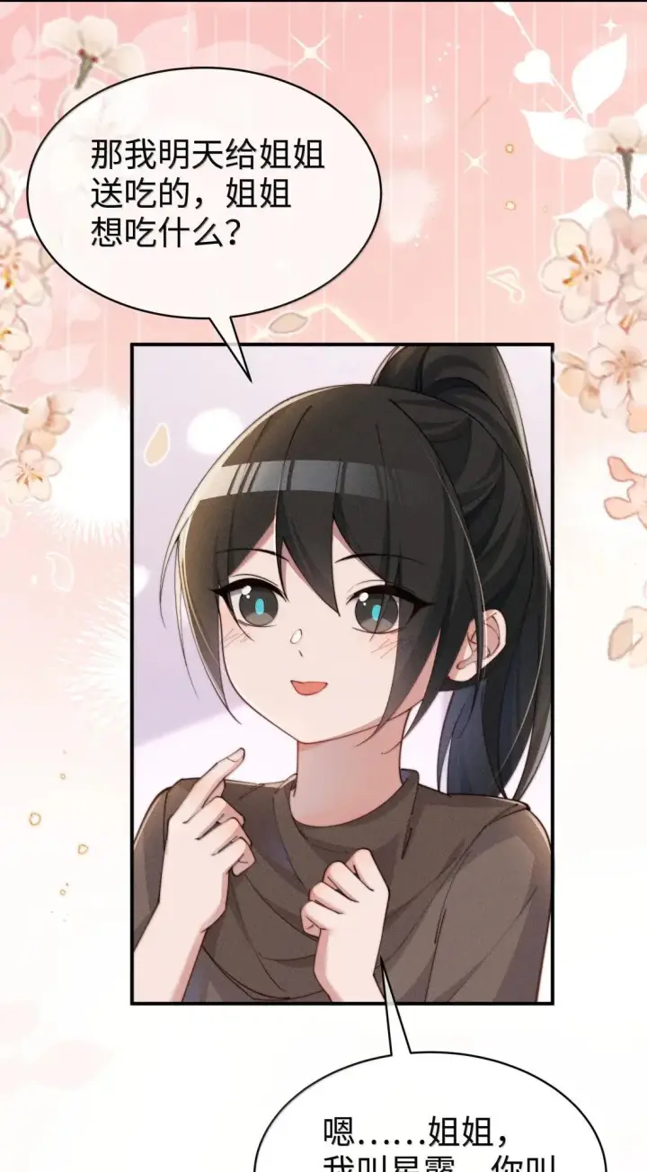 漫画《身为恶役女配的我养成病娇女主很正常吧？！》084 温柔的姐姐第36张图
