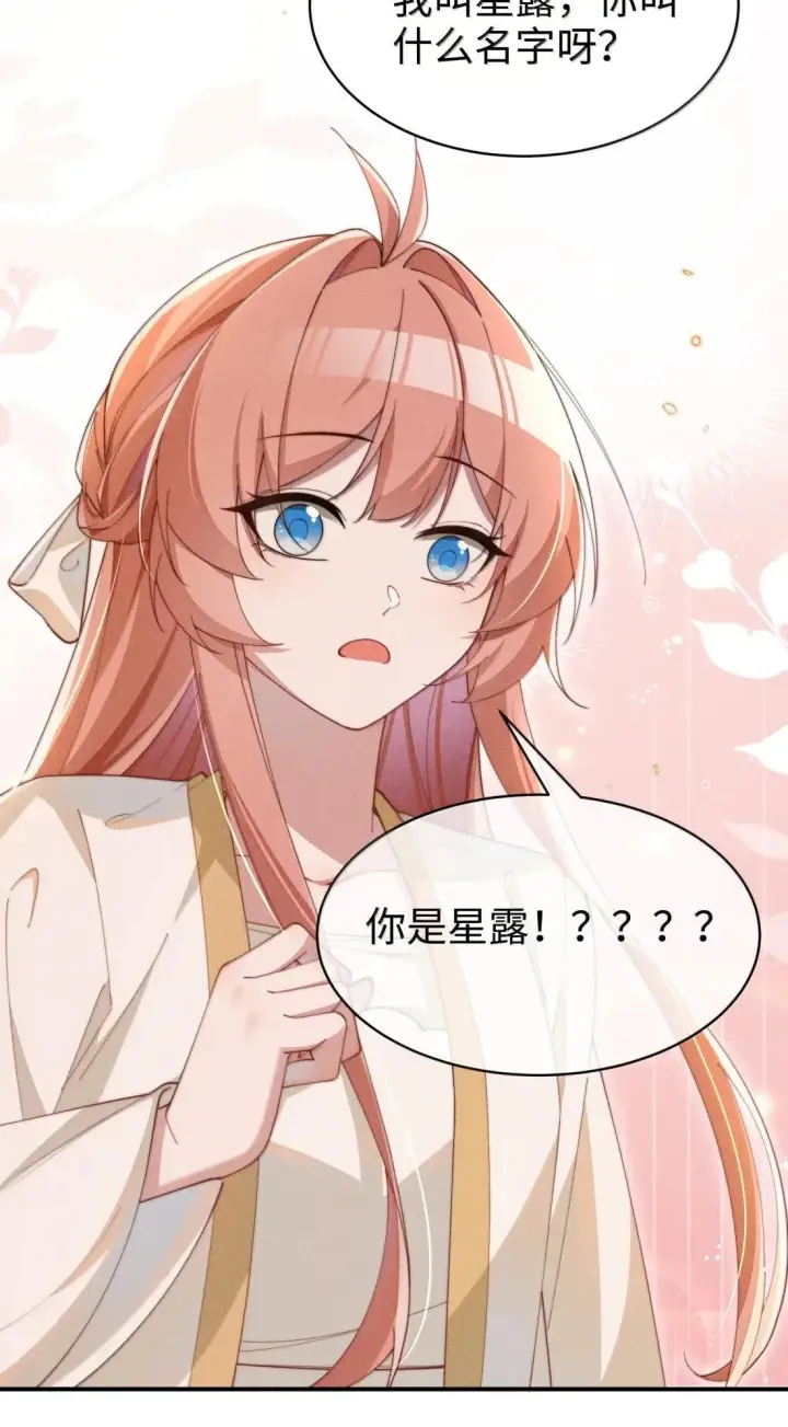 漫画《身为恶役女配的我养成病娇女主很正常吧？！》084 温柔的姐姐第37张图