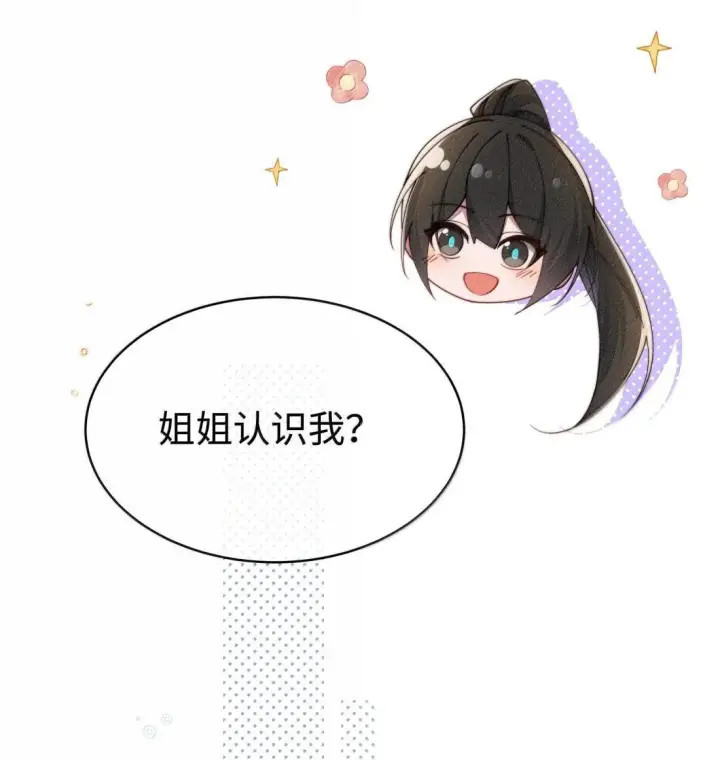 漫画《身为恶役女配的我养成病娇女主很正常吧？！》084 温柔的姐姐第38张图