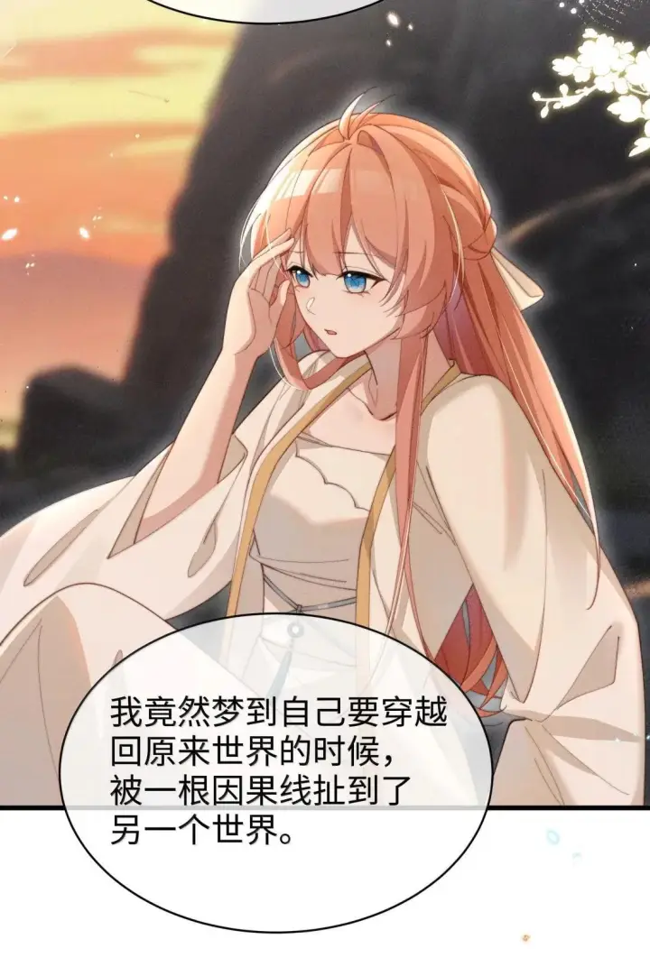 漫画《身为恶役女配的我养成病娇女主很正常吧？！》084 温柔的姐姐第4张图
