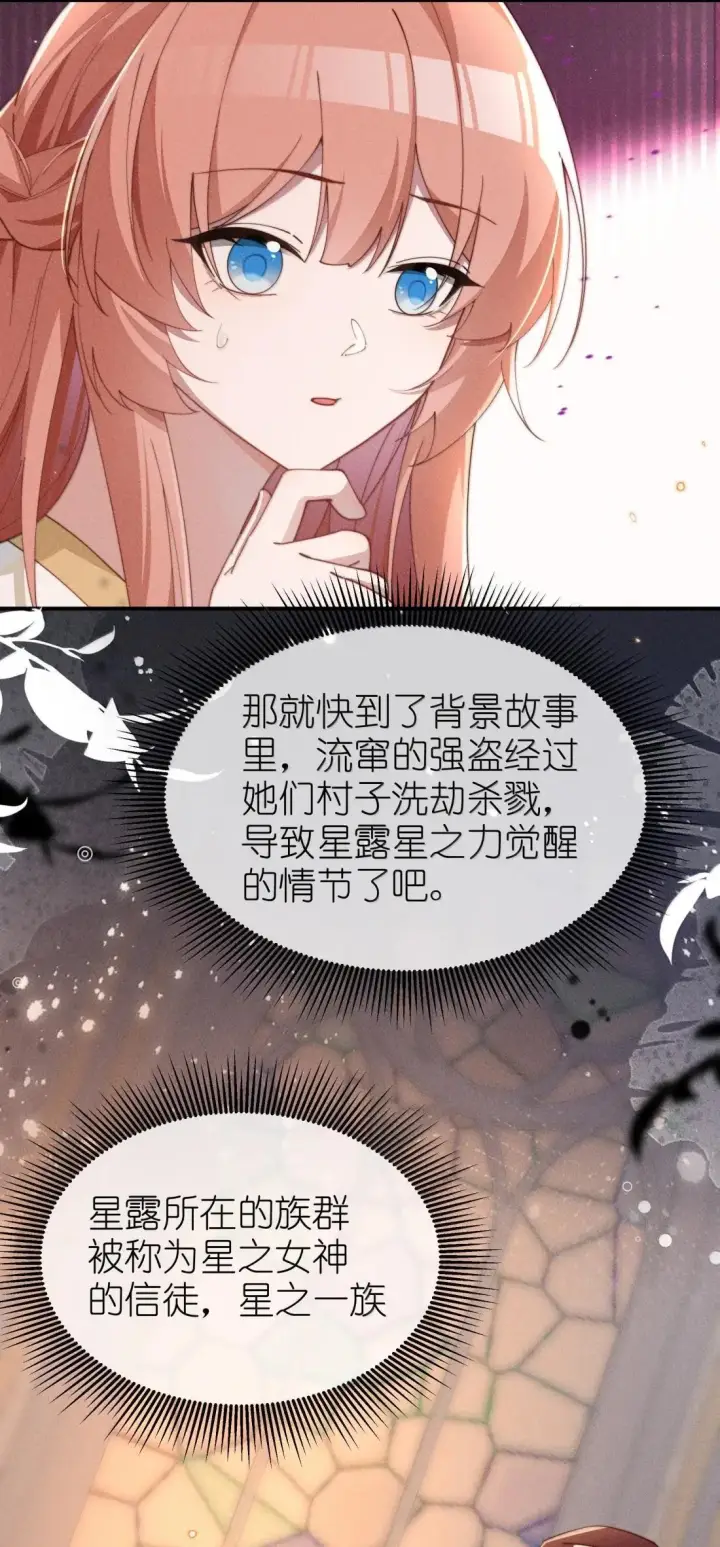 漫画《身为恶役女配的我养成病娇女主很正常吧？！》085 那我跟姐姐组个新家第13张图