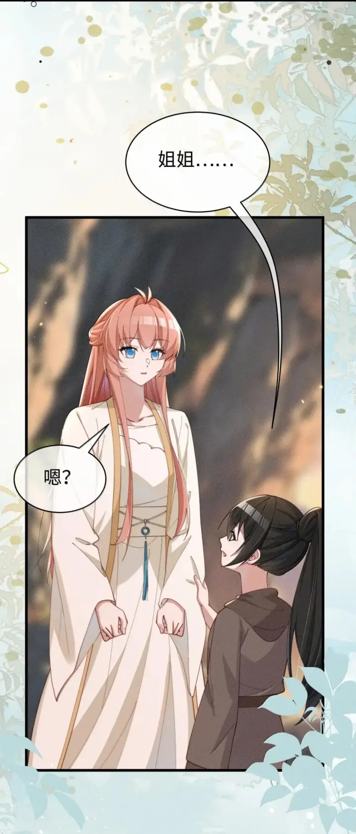 漫画《身为恶役女配的我养成病娇女主很正常吧？！》085 那我跟姐姐组个新家第19张图