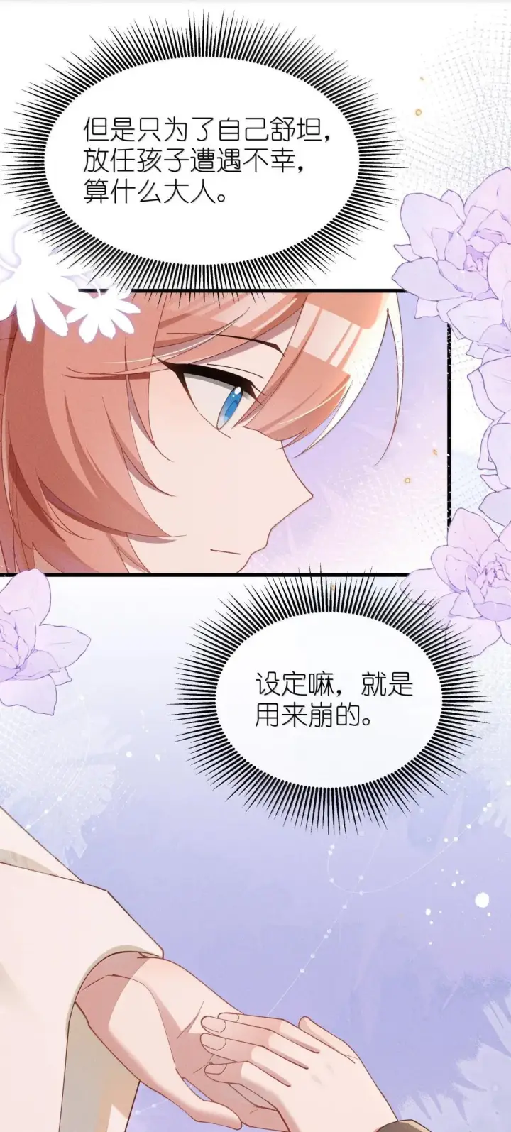 漫画《身为恶役女配的我养成病娇女主很正常吧？！》085 那我跟姐姐组个新家第24张图