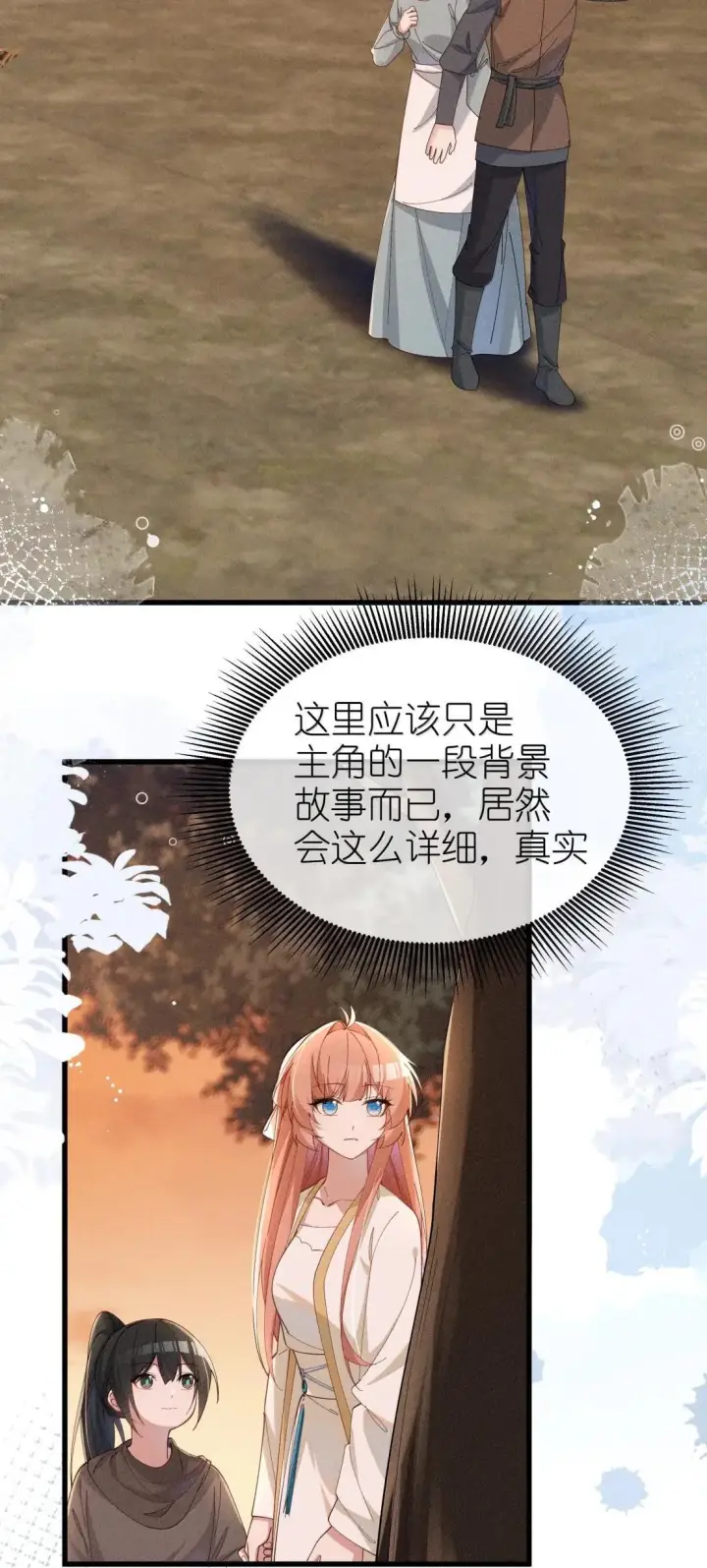 漫画《身为恶役女配的我养成病娇女主很正常吧？！》085 那我跟姐姐组个新家第26张图