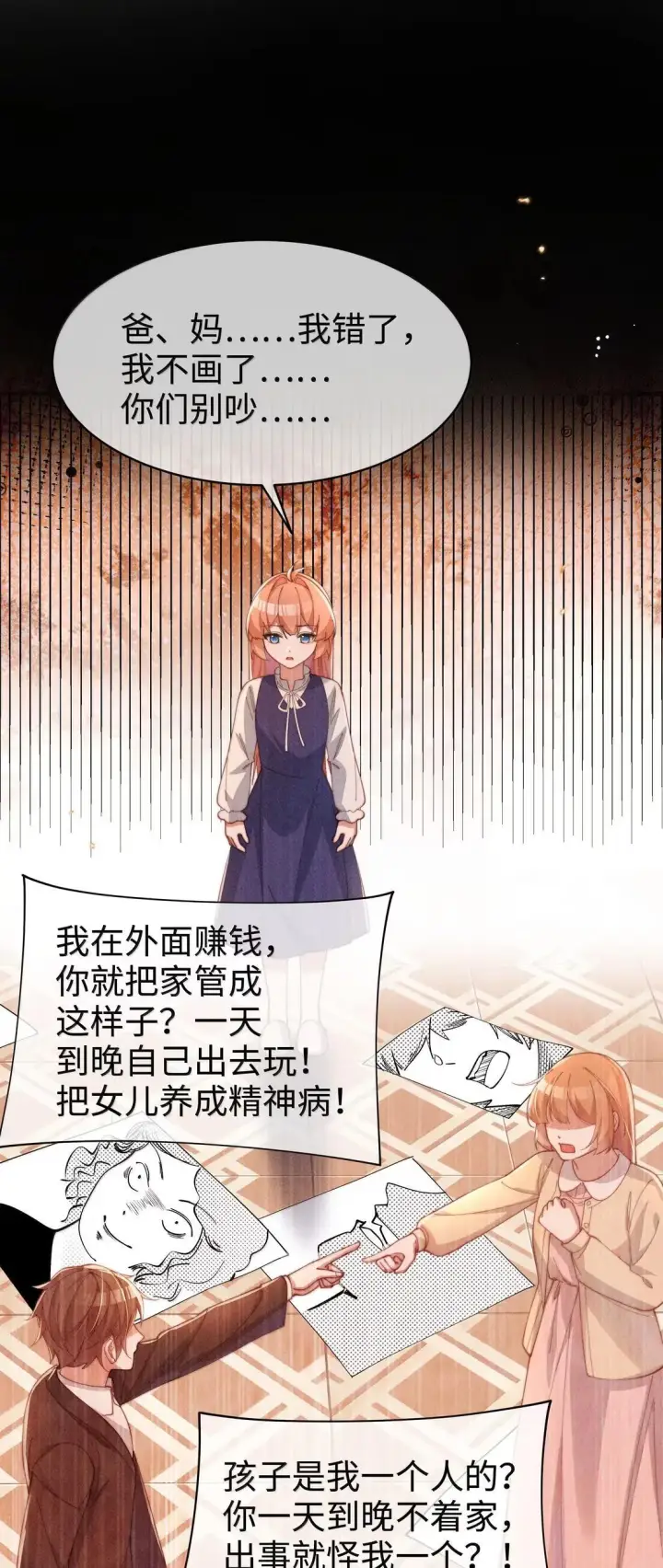 漫画《身为恶役女配的我养成病娇女主很正常吧？！》085 那我跟姐姐组个新家第28张图