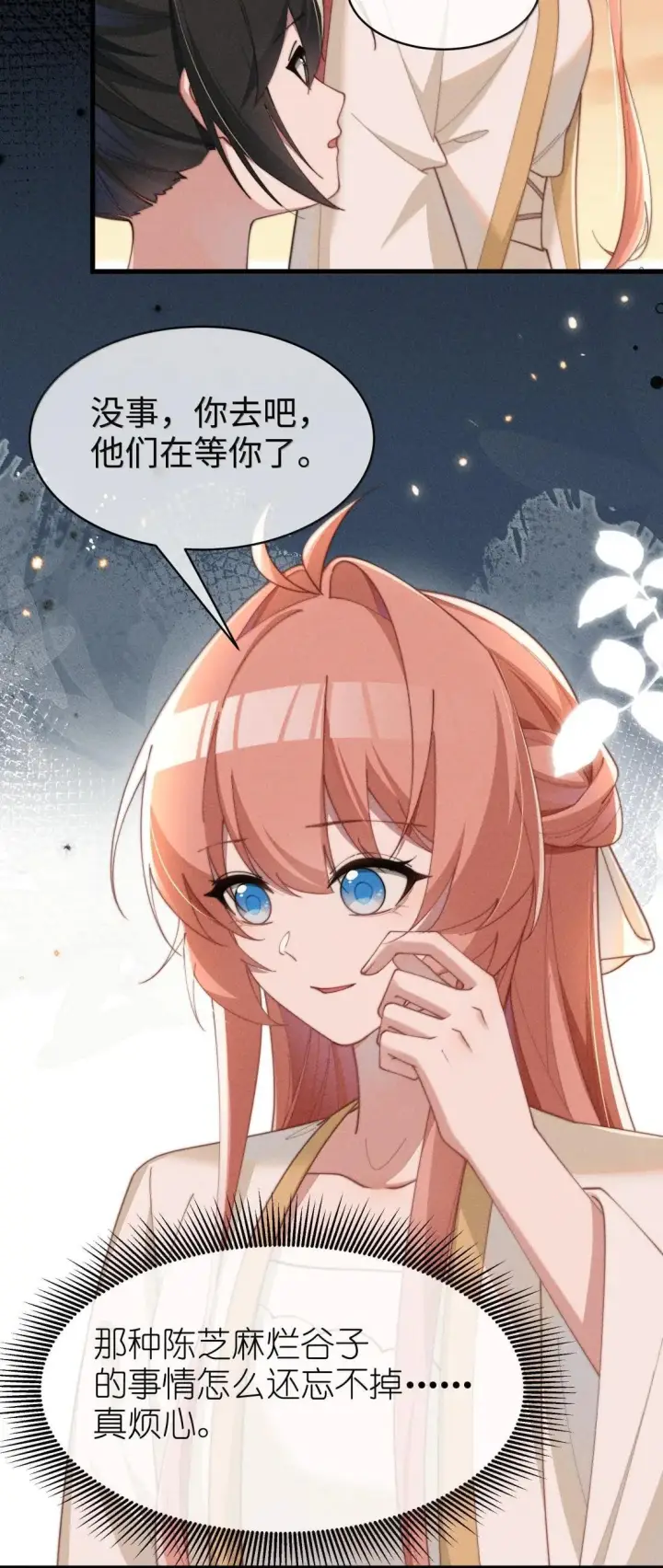 漫画《身为恶役女配的我养成病娇女主很正常吧？！》085 那我跟姐姐组个新家第30张图