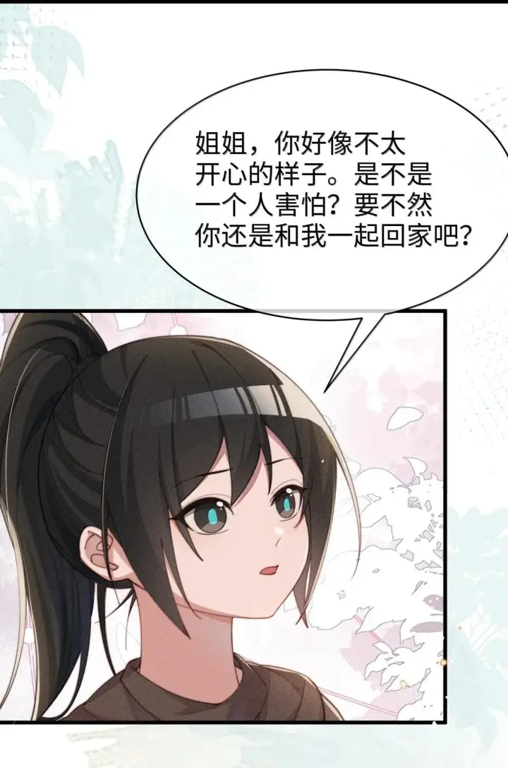 漫画《身为恶役女配的我养成病娇女主很正常吧？！》085 那我跟姐姐组个新家第32张图