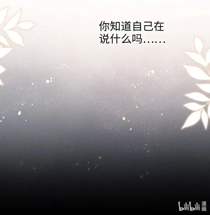 漫画《身为恶役女配的我养成病娇女主很正常吧？！》085 那我跟姐姐组个新家第37张图