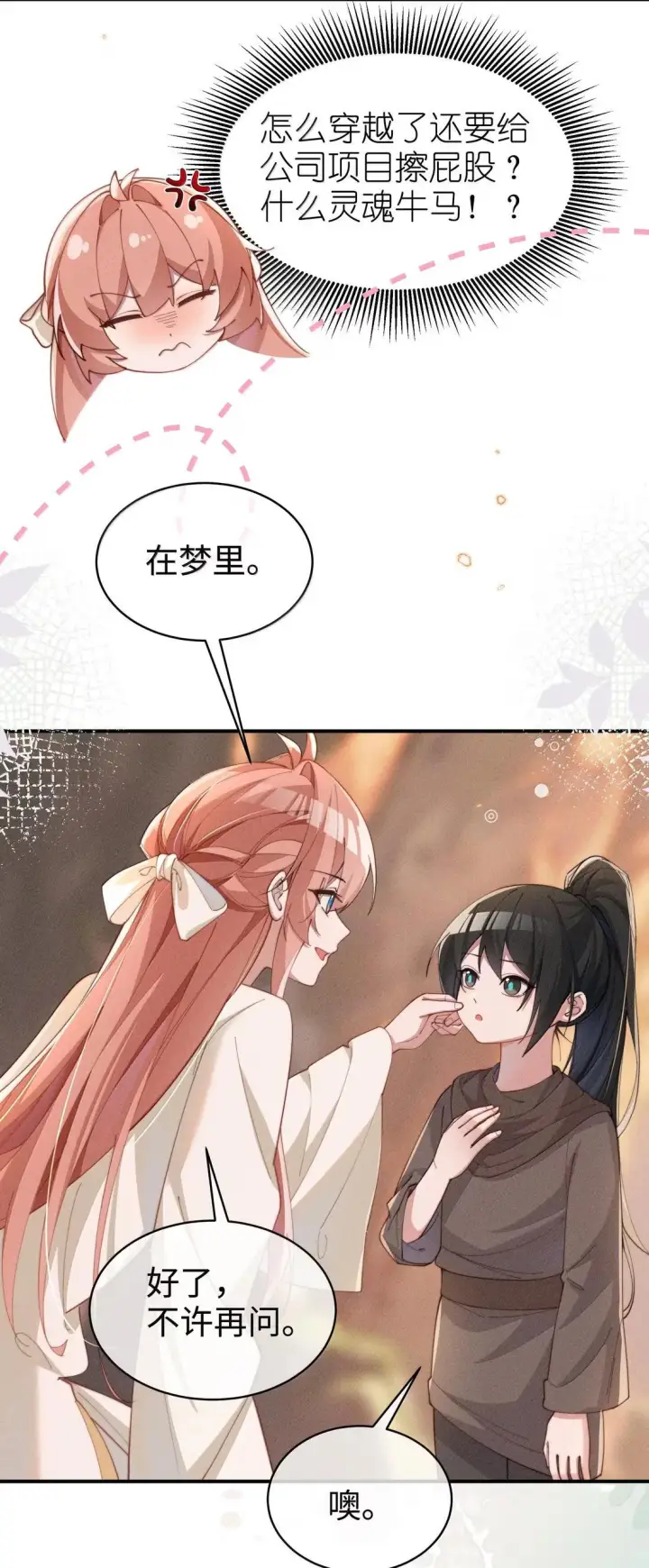 漫画《身为恶役女配的我养成病娇女主很正常吧？！》085 那我跟姐姐组个新家第7张图