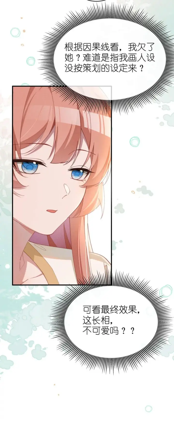 漫画《身为恶役女配的我养成病娇女主很正常吧？！》085 那我跟姐姐组个新家第8张图