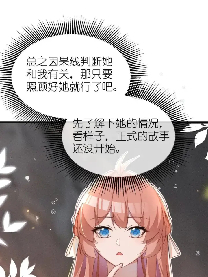 漫画《身为恶役女配的我养成病娇女主很正常吧？！》085 那我跟姐姐组个新家第9张图