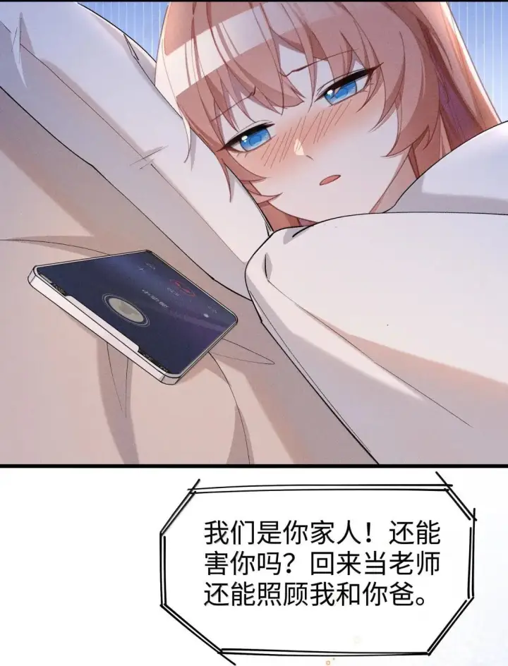 漫画《身为恶役女配的我养成病娇女主很正常吧？！》086 姐姐，有没有暖和点？第25张图