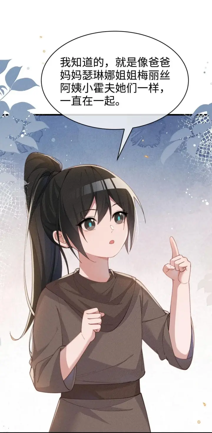 漫画《身为恶役女配的我养成病娇女主很正常吧？！》086 姐姐，有没有暖和点？第3张图