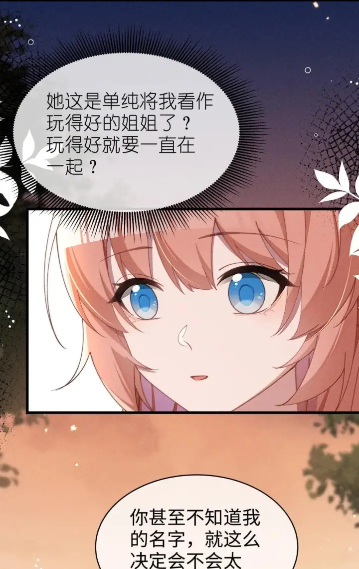 漫画《身为恶役女配的我养成病娇女主很正常吧？！》086 姐姐，有没有暖和点？第4张图