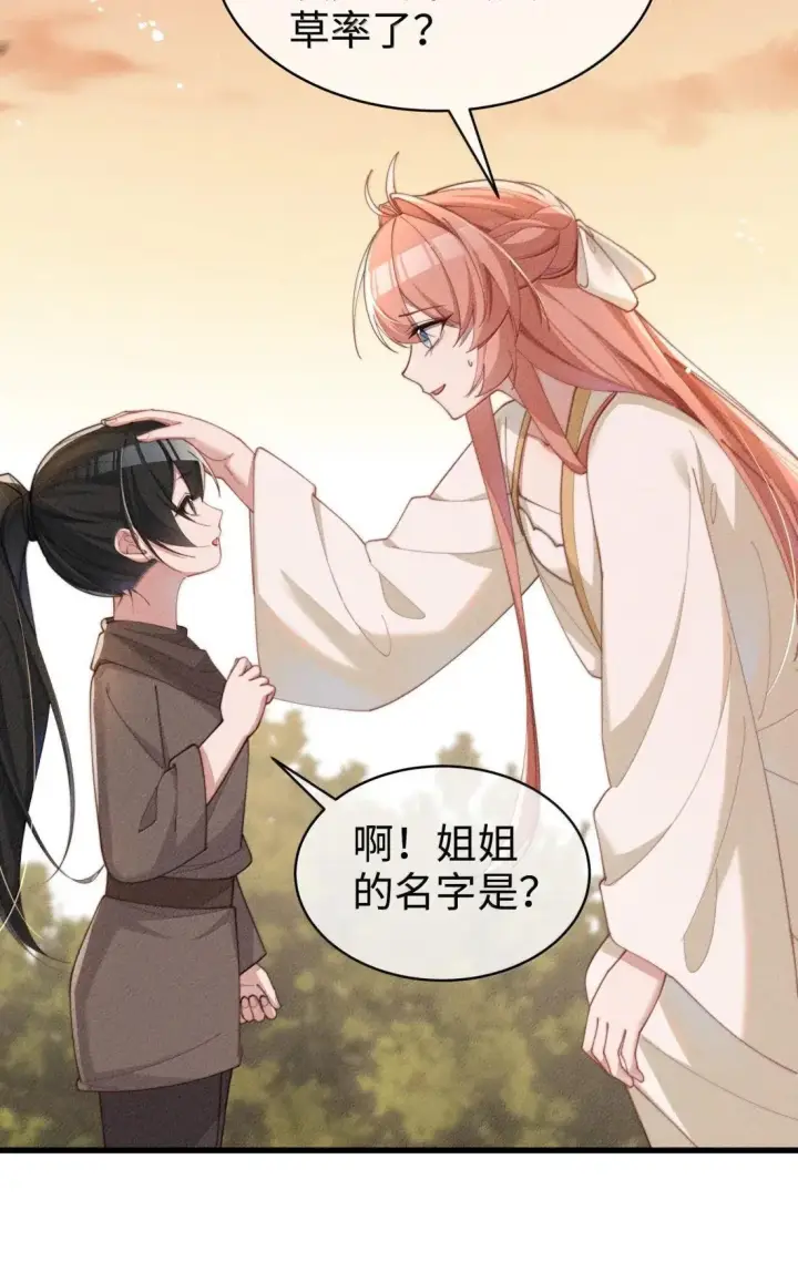 漫画《身为恶役女配的我养成病娇女主很正常吧？！》086 姐姐，有没有暖和点？第5张图