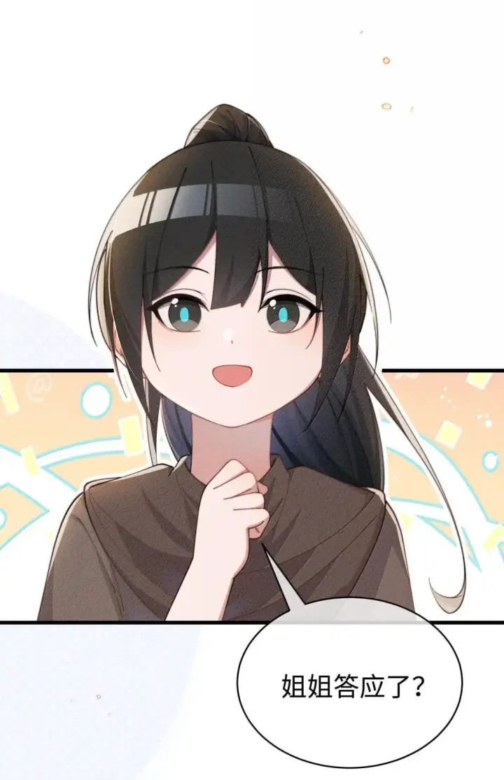 漫画《身为恶役女配的我养成病娇女主很正常吧？！》086 姐姐，有没有暖和点？第7张图
