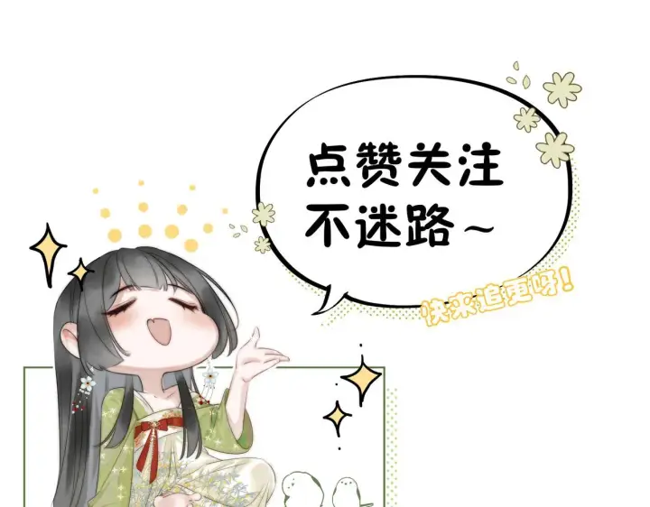漫画《神医凰后》第6话 婚约？第105张图