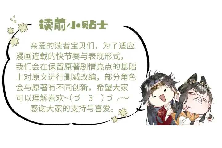 漫画《神医凰后》第6话 婚约？第107张图