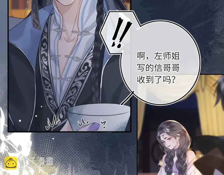 漫画《神医凰后》第6话 婚约？第18张图