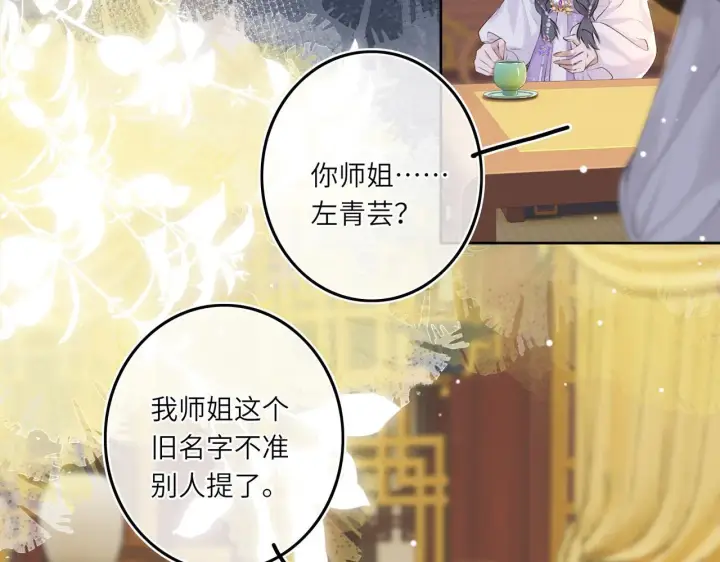 漫画《神医凰后》第6话 婚约？第19张图