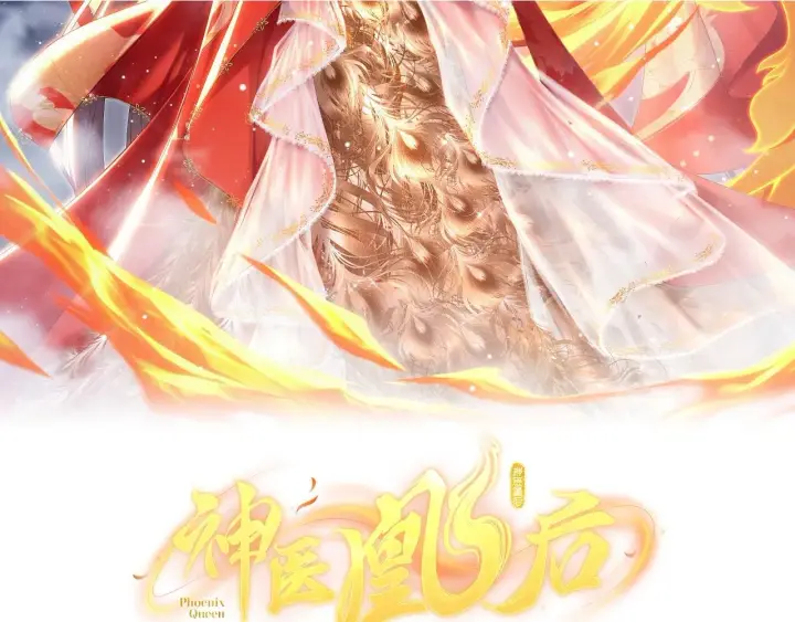 漫画《神医凰后》第6话 婚约？第2张图