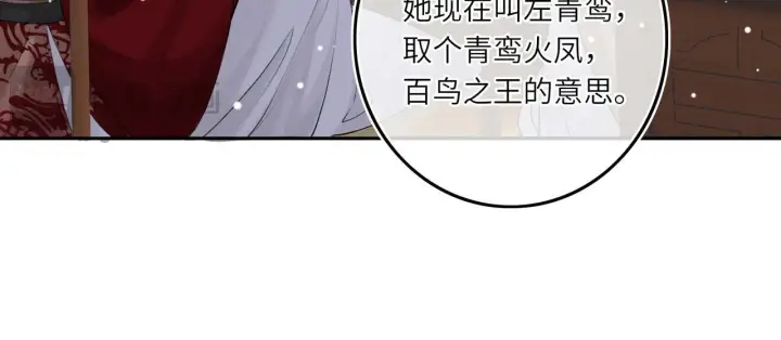 漫画《神医凰后》第6话 婚约？第21张图