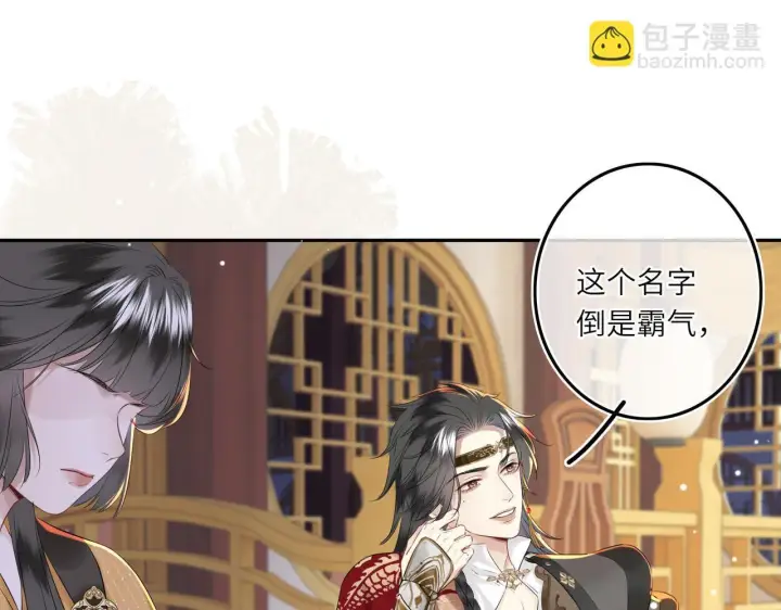 漫画《神医凰后》第6话 婚约？第22张图