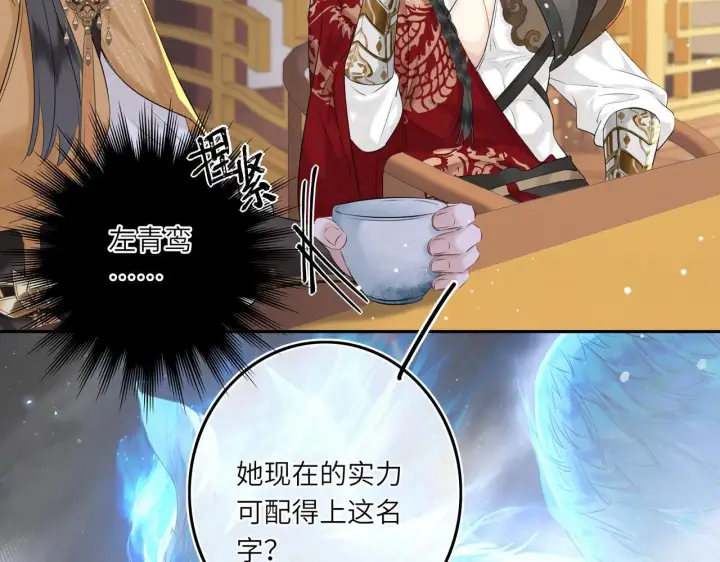 漫画《神医凰后》第6话 婚约？第23张图