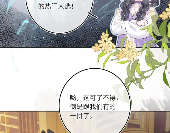 漫画《神医凰后》第6话 婚约？第26张图