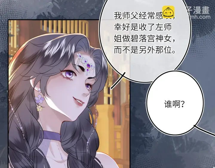 漫画《神医凰后》第6话 婚约？第28张图