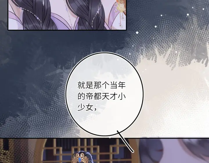 漫画《神医凰后》第6话 婚约？第29张图