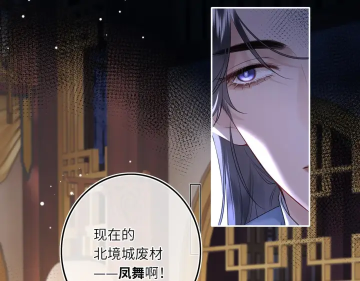漫画《神医凰后》第6话 婚约？第31张图