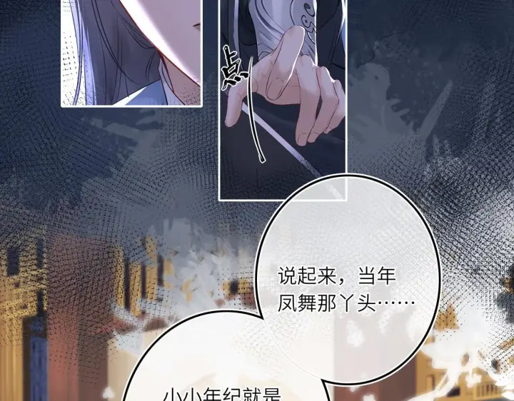 漫画《神医凰后》第6话 婚约？第34张图