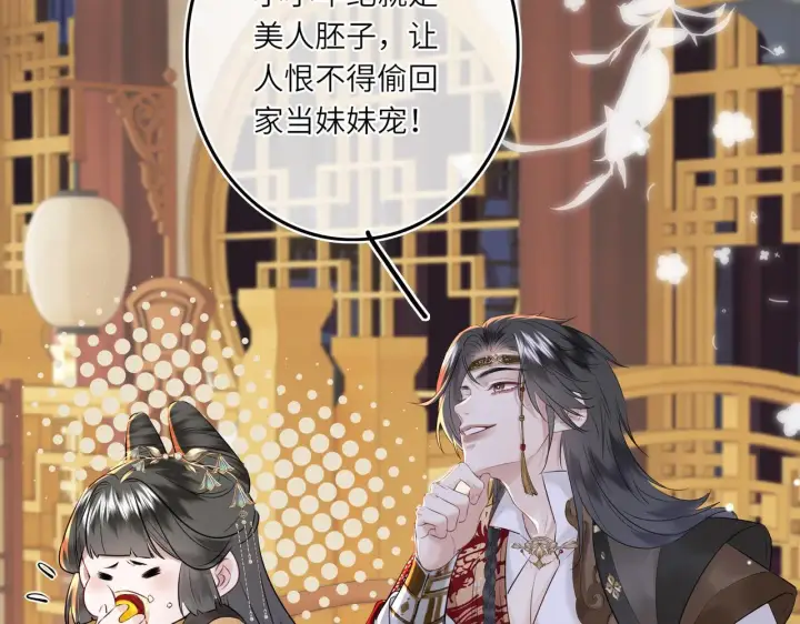 漫画《神医凰后》第6话 婚约？第35张图