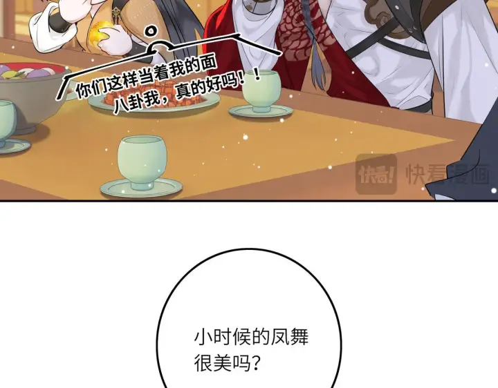 漫画《神医凰后》第6话 婚约？第36张图