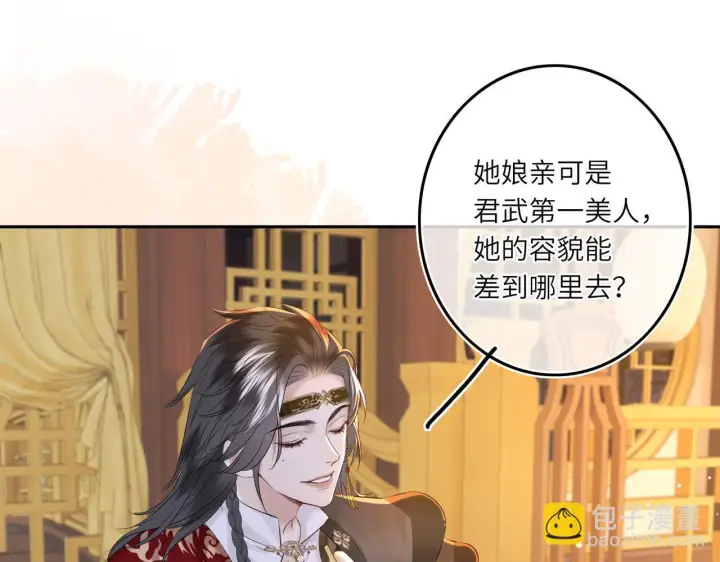 漫画《神医凰后》第6话 婚约？第39张图