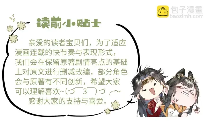 漫画《神医凰后》第6话 婚约？第4张图