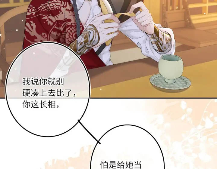 漫画《神医凰后》第6话 婚约？第40张图